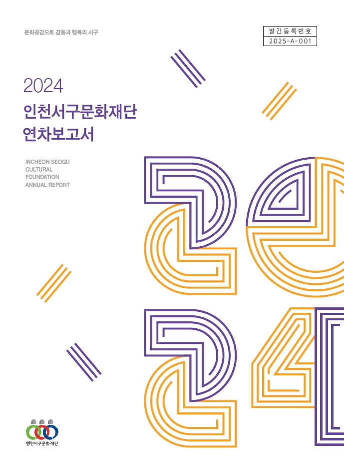 2024 연차보고서