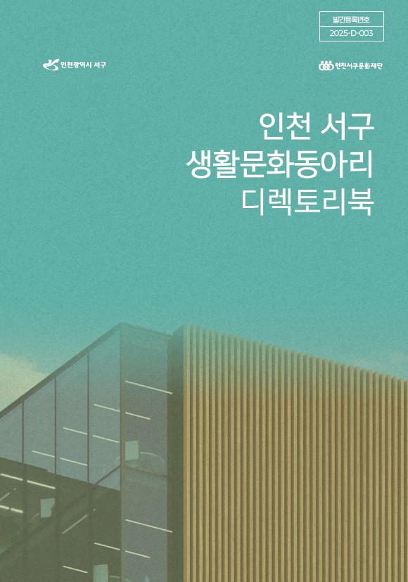 2025 생활문화동아리 디렉토리