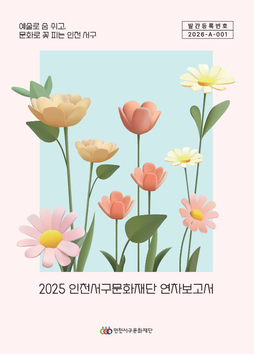 2025 연차보고서