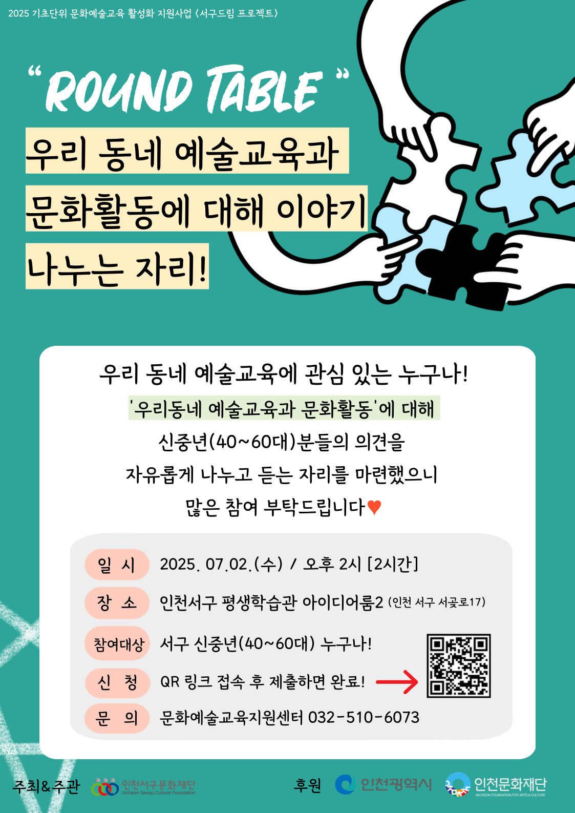 라운드테이블_중장년 포스터.jpg