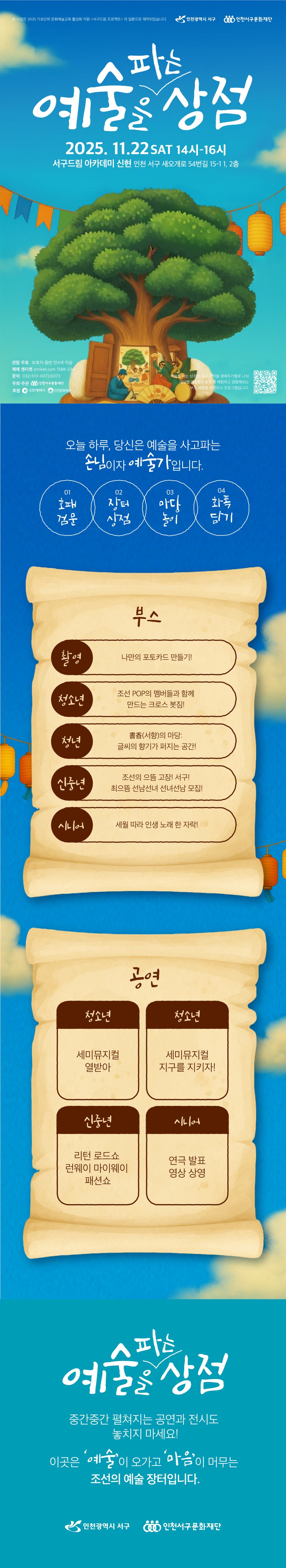 예술을 파는 상점 웹상세_대지 1 수수정.jpg